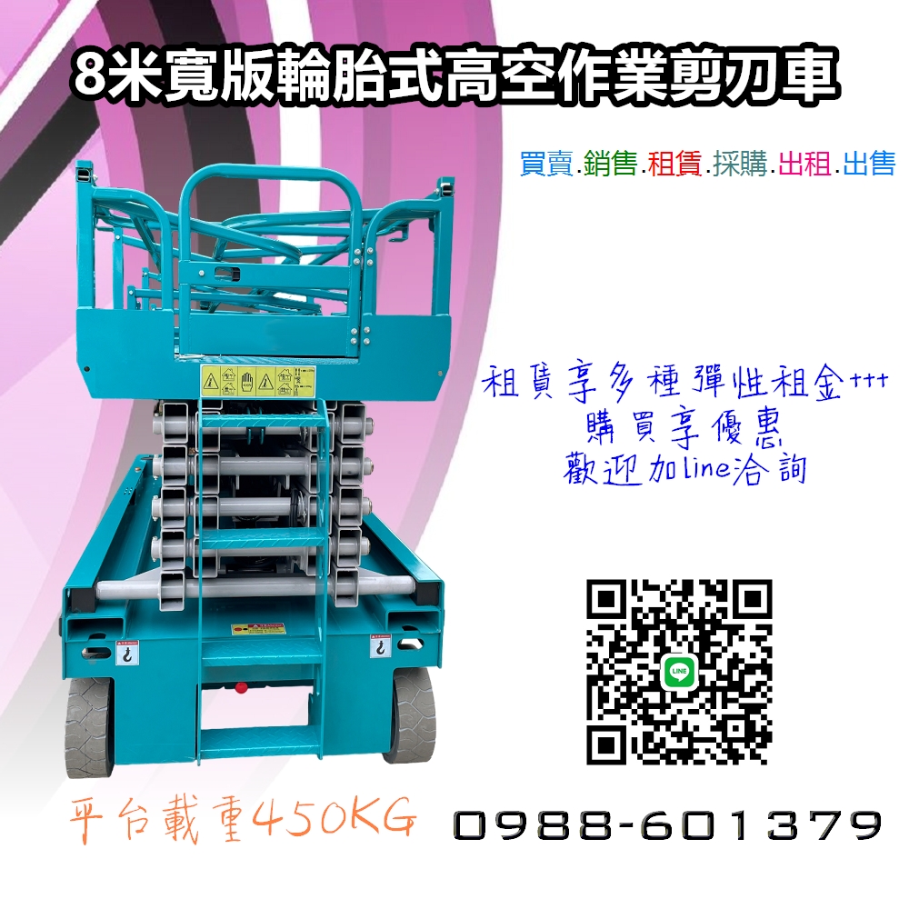 桃園地區大溪|龍潭|楊梅|高空作業車 | 剪刀式 | 自走式買賣與出租