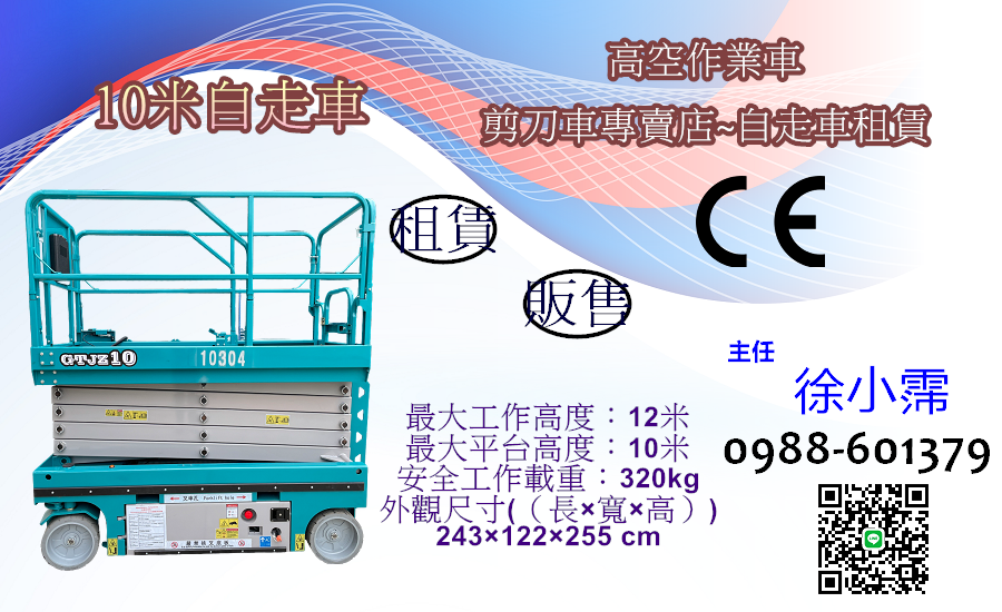 購買10米窄版自走車-販售中