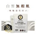 聚美世|AGENDA【光燦煥白穀胱甘肽粉】 聚美世|AGENDA【光燦煥白穀胱甘肽粉】