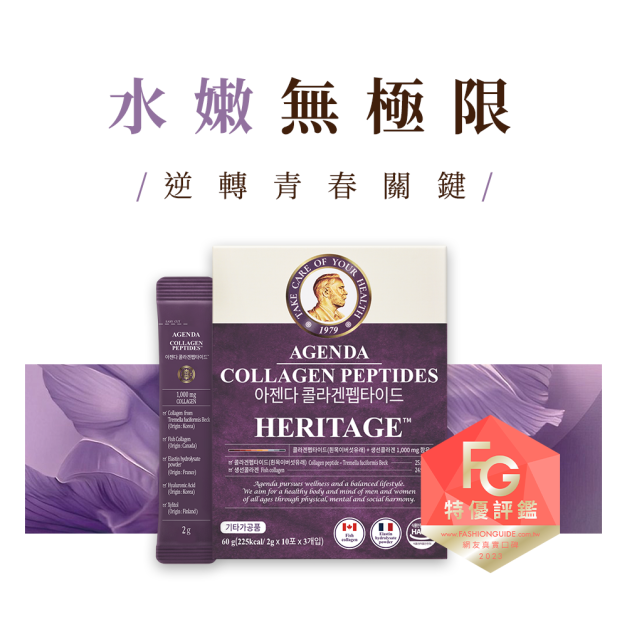 聚美世|AGENDA【雙效膠原蛋白胜肽】 聚美世|AGENDA【雙效膠原蛋白胜肽】