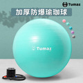 【合作夥伴賣場】加厚防爆瑜珈球 55cm | 65cm 【合作夥伴賣場】加厚防爆瑜珈球 55cm | 65cm