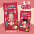 生日派對專屬紅包袋 生日派對專屬紅包袋