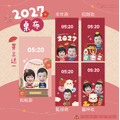 2027新春桌布 2027新春桌布
