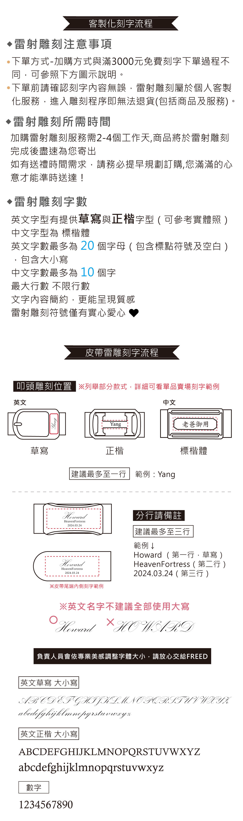FREED 皮帶刻字流程說明