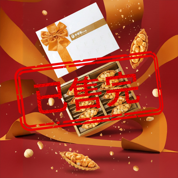 已售完-夏威夷果禮盒 10入