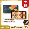 冠軍綠豆椪禮盒 8入x10盒 ★限時早鳥 - 2026中秋節禮盒推薦_1 冠軍綠豆椪禮盒 8入x10盒 ★限時早鳥 - 2026中秋節禮盒推薦_1