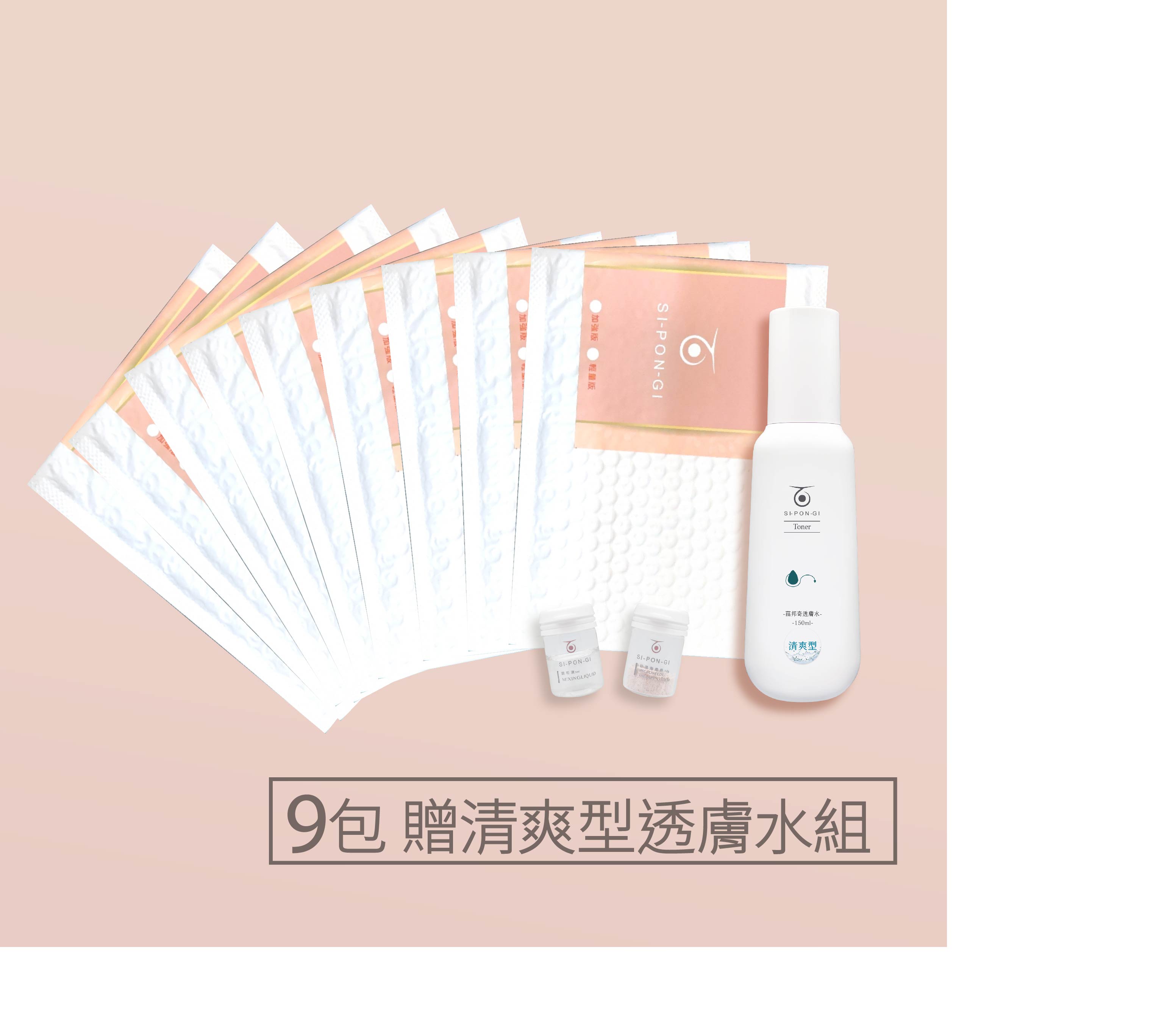 矽藻水解海綿針/藻針-9包贈清爽型透膚水組