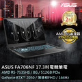 AUSU TUF Gaming A17 FA706NF-0052B7535HS 17.3吋電競筆電黑色 AUSU TUF Gaming A17 FA706NF-0052B7535HS 17.3吋電競筆電黑色