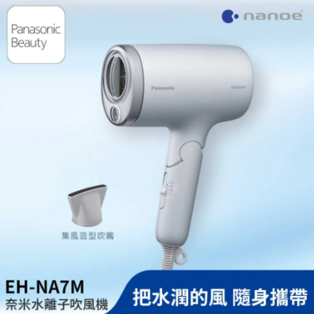 Panasonic 國際牌奈米水離子吹風機 EH-NA7M-H Panasonic 國際牌奈米水離子吹風機 EH-NA7M-H