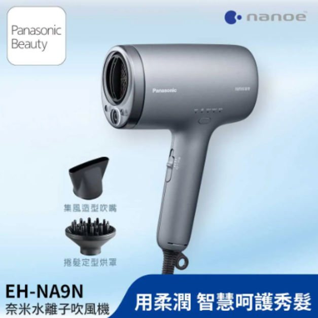 Panasonic 國際牌奈米水離子吹風機 EH-NA9N-H Panasonic 國際牌奈米水離子吹風機 EH-NA9N-H