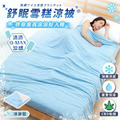 CBG-JOJOGO【舒眠雪糕涼被】_2 CBG-JOJOGO【舒眠雪糕涼被】_2
