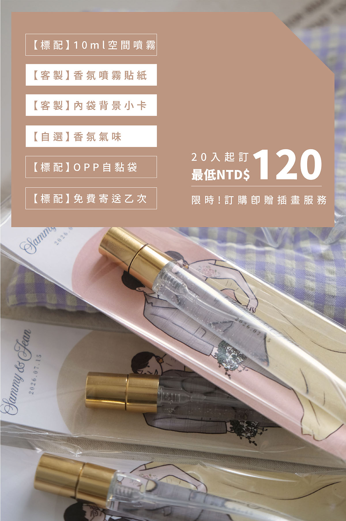 10ml 空間噴霧客製化細節 婚禮小物 企業禮品訂製