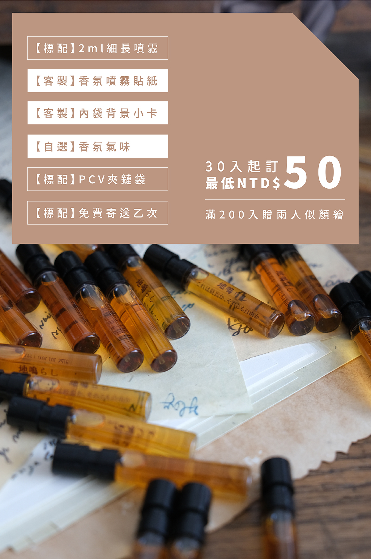 2ml 香氛噴霧細節