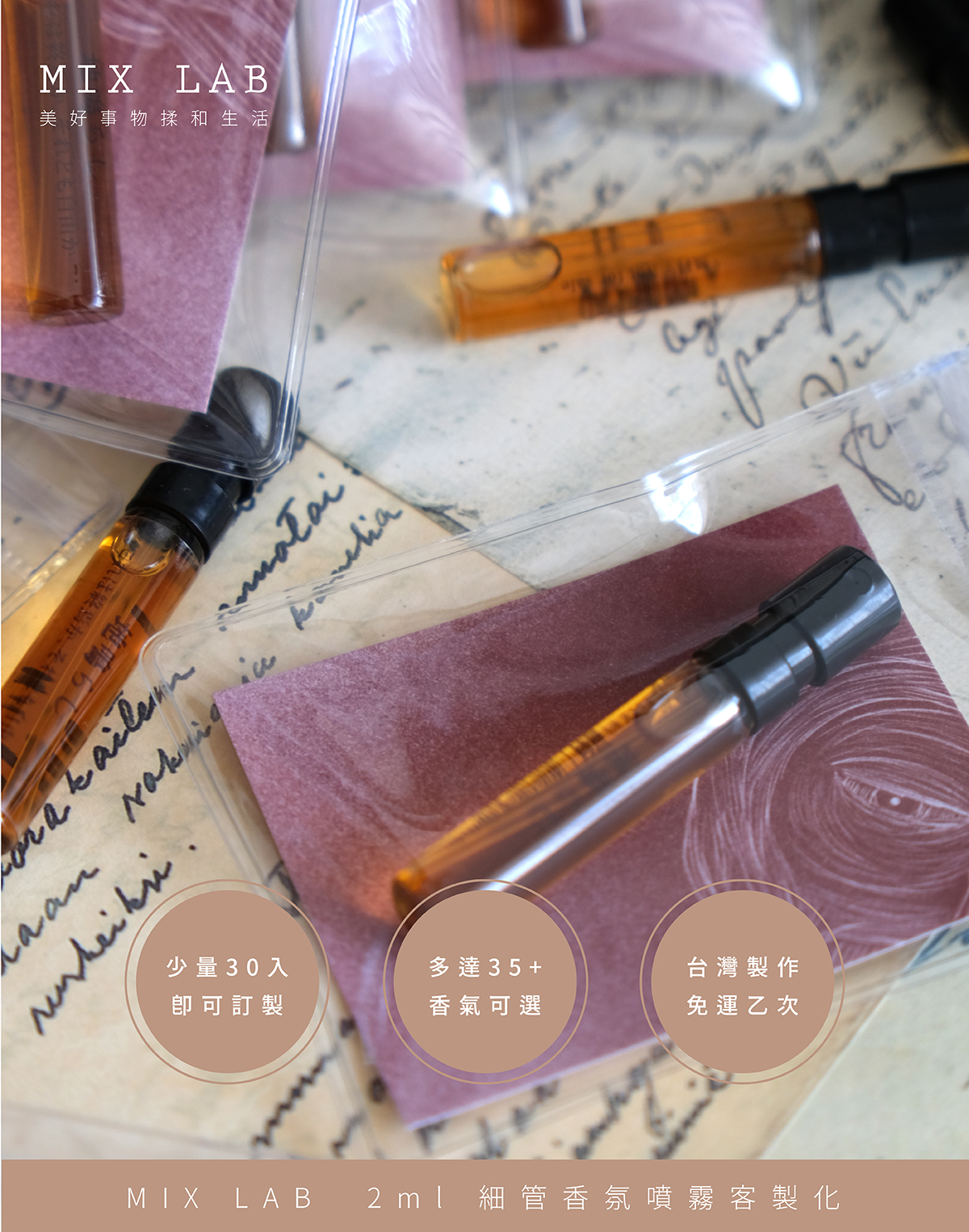 2ml 細管香氛噴霧客製化