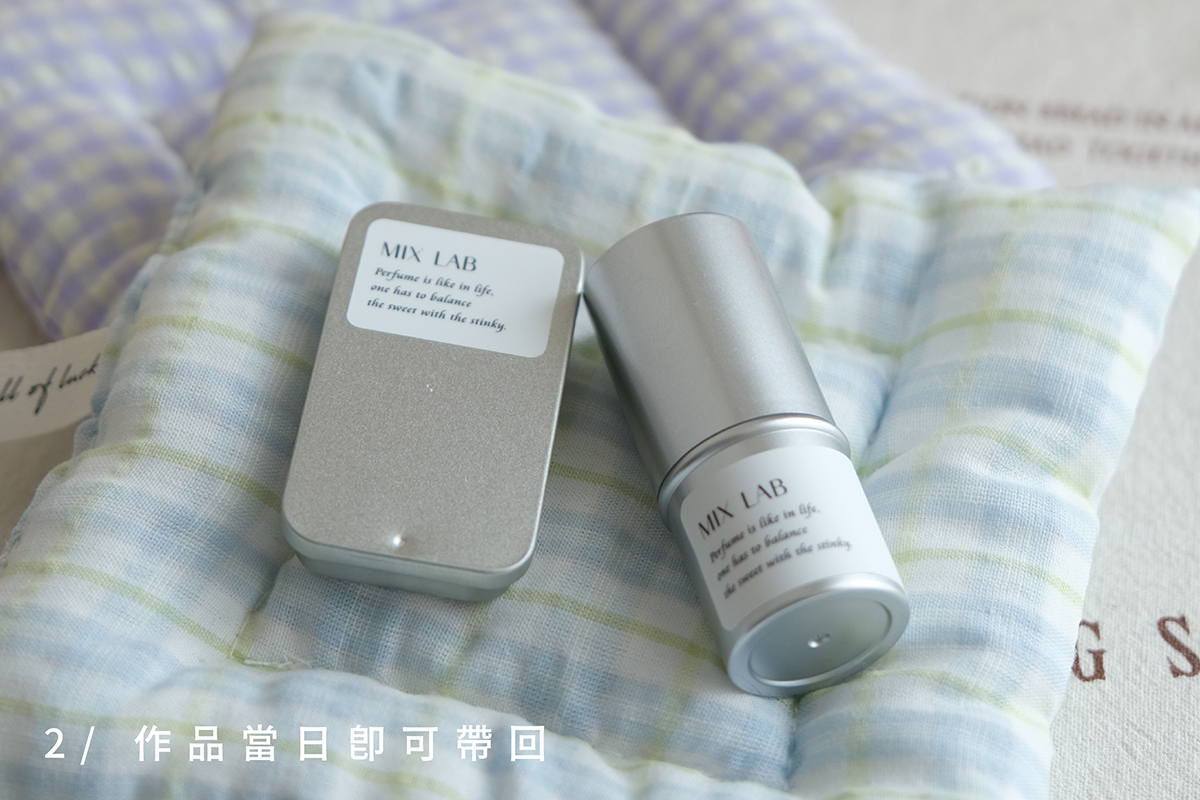 MIX LAB 香膏製作課程 兩款作品帶回