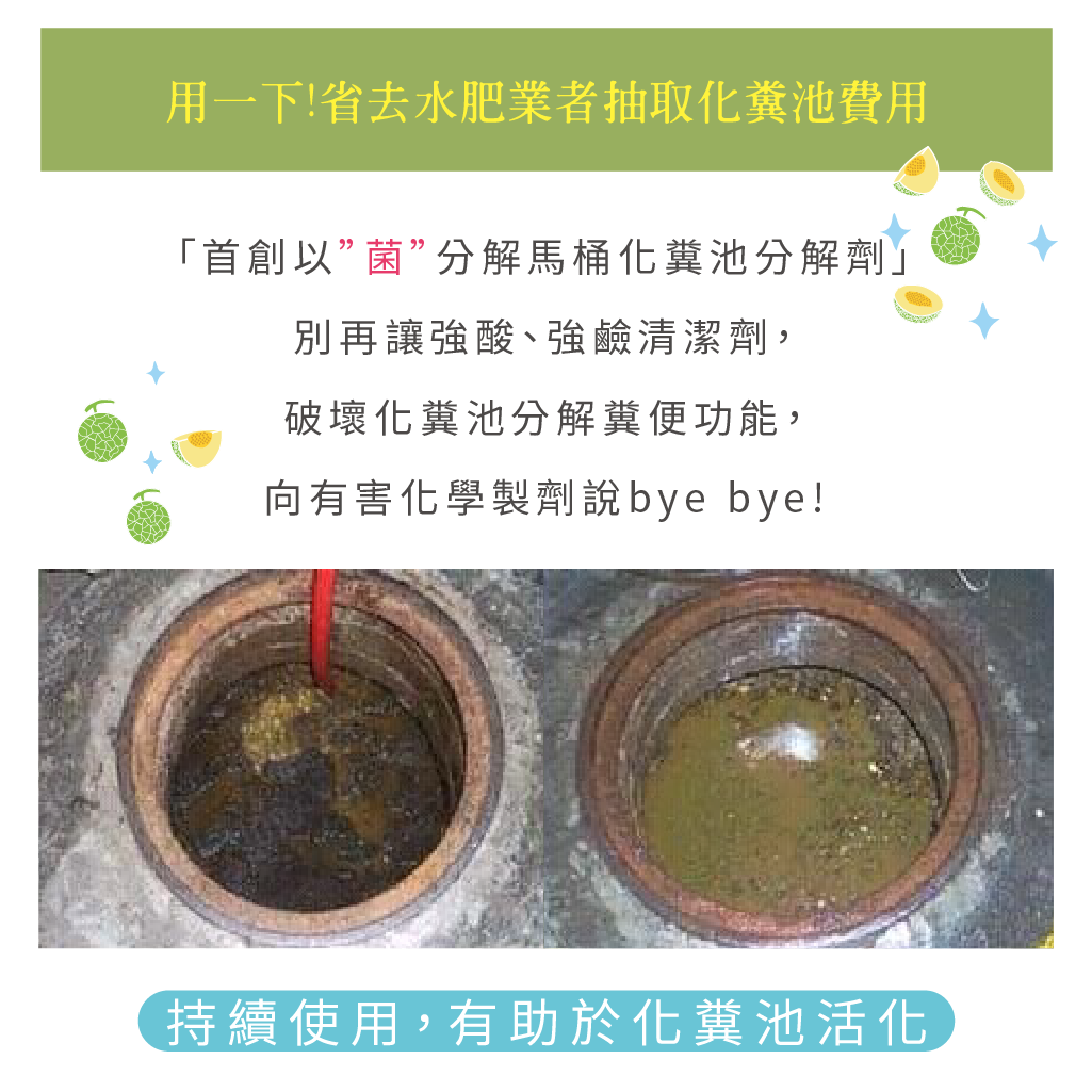 馬桶化糞池生物分解劑(粉體菌)_4