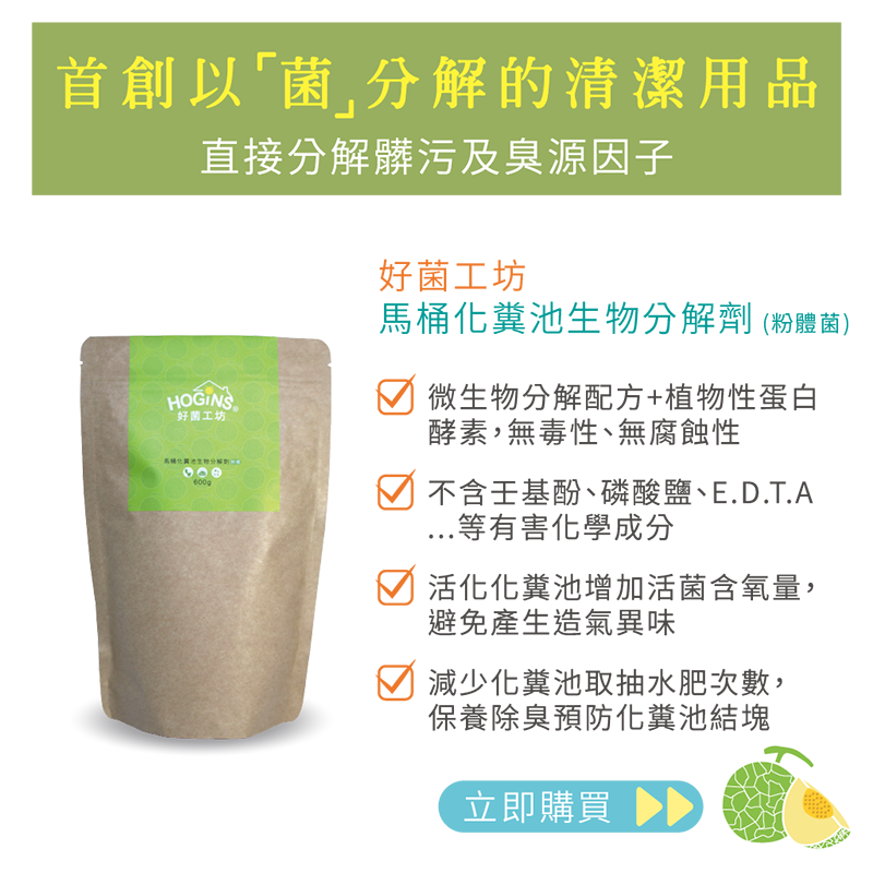 馬桶化糞池生物分解劑(粉體菌)_6