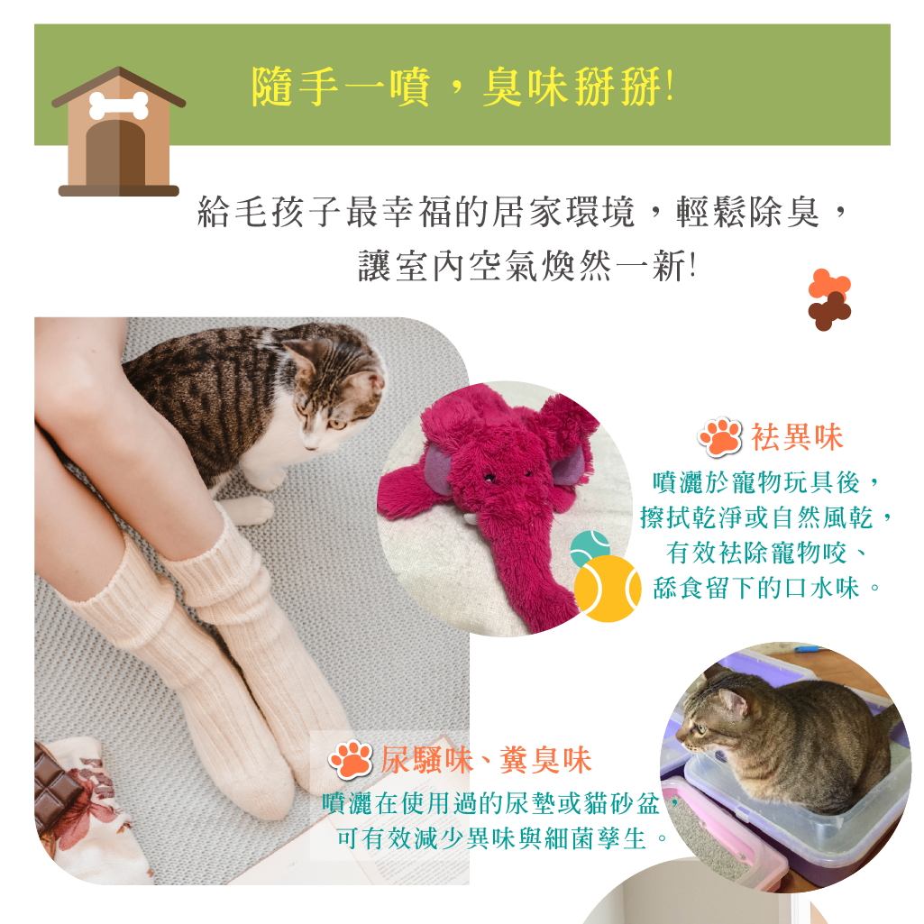 好菌工坊 寵物空間淨化劑 除臭