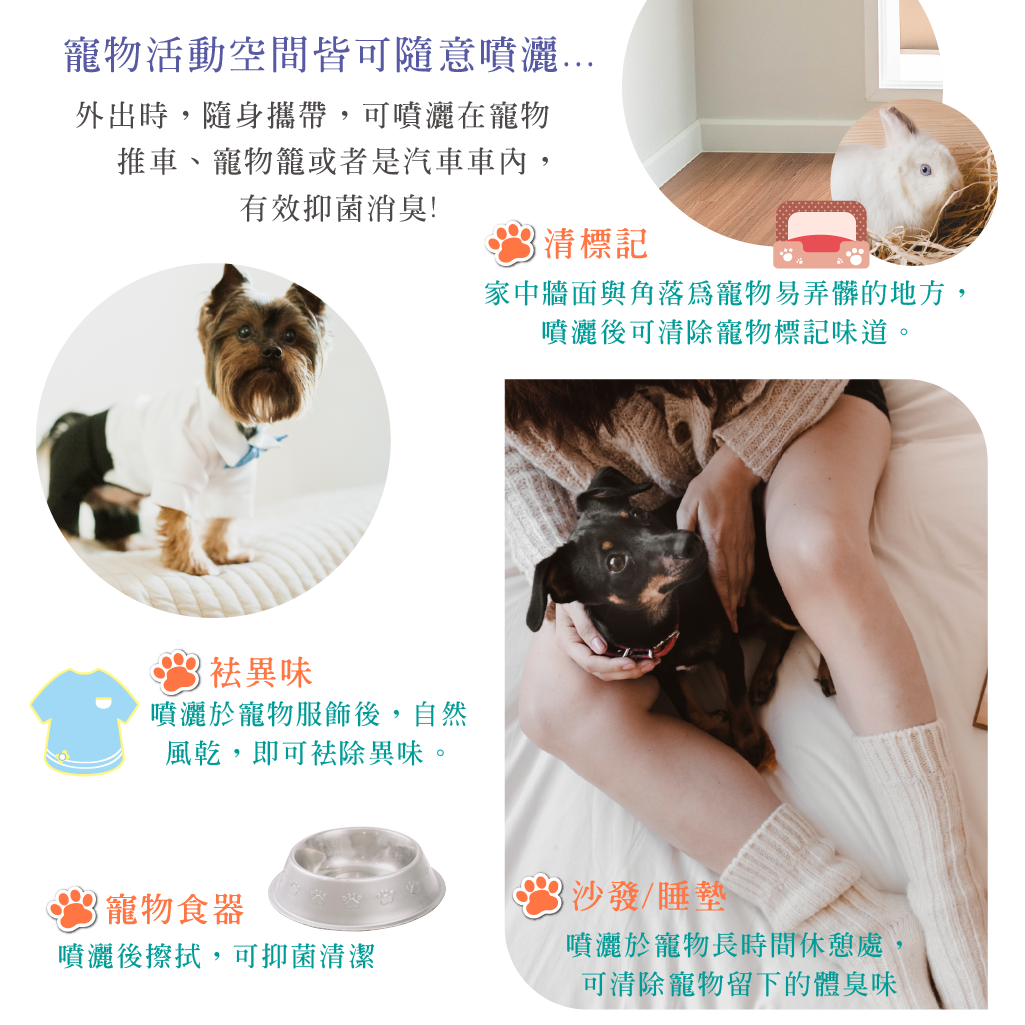 好菌工坊 寵物空間淨化劑 除臭