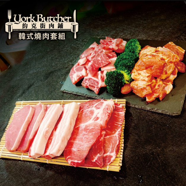【約克街肉鋪】經典韓式燒肉全套組(1.3kg/組) 【約克街肉鋪】經典韓式燒肉全套組(1.3kg/組)