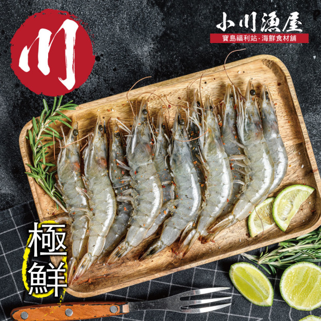 小川漁屋 活凍南美白蝦1盒(500g±10%/盒/25~30尾)_任選 小川漁屋 活凍南美白蝦1盒(500g±10%/盒/25~30尾)_任選