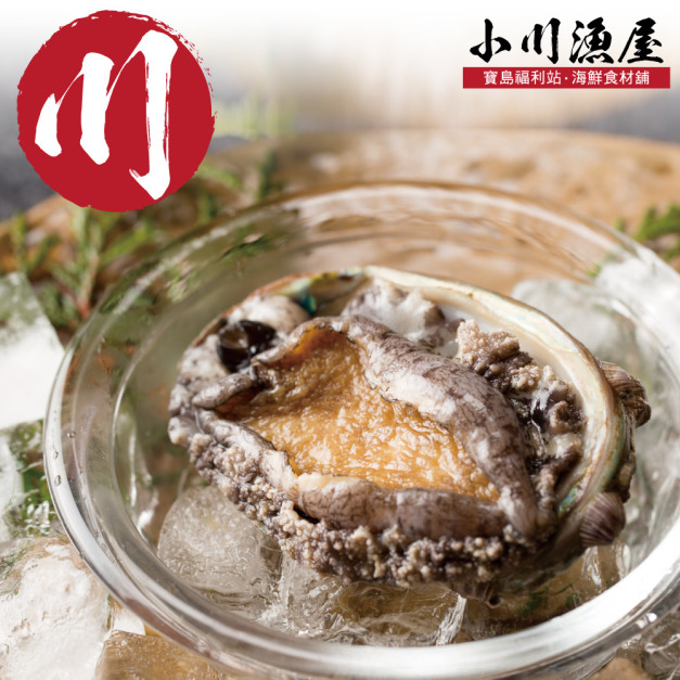 小川漁屋 極品南非活凍帶殼鮑魚2包(500g±-10%/包/約6~8粒) 小川漁屋 極品南非活凍帶殼鮑魚2包(500g±-10%/包/約6~8粒)
