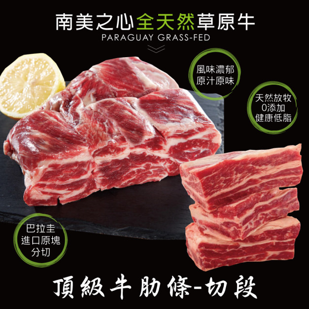 豪鮮牛肉 南美草原之心天然牛肋條切段3包(500g/包) 豪鮮牛肉 南美草原之心天然牛肋條切段3包(500g/包)
