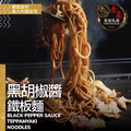 赤豪家庭私廚 黑胡椒醬鐵板麵11包(麵體180g醬料150g) 赤豪家庭私廚 黑胡椒醬鐵板麵11包(麵體180g醬料150g)