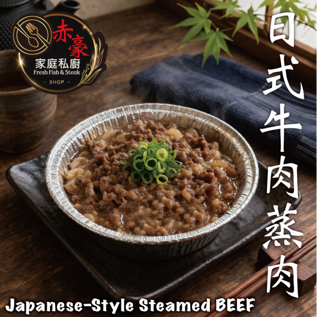 【赤豪家庭私廚】日式蒸牛肉調理組10盒(100g±10%/盒) 【赤豪家庭私廚】日式蒸牛肉調理組10盒(100g±10%/盒)
