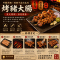 約克街肉舖 香烤豬大腸串3串(30g+-10%/串/3串1包)_任選Grilled Pork Intestine Skewers_2 約克街肉舖 香烤豬大腸串3串(30g+-10%/串/3串1包)_任選Grilled Pork Intestine Skewers_2