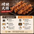約克街肉舖 香烤豬大腸串3串(30g+-10%/串/3串1包)_任選Grilled Pork Intestine Skewers_3 約克街肉舖 香烤豬大腸串3串(30g+-10%/串/3串1包)_任選Grilled Pork Intestine Skewers_3