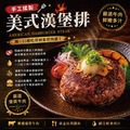 豪鮮牛肉 手工美國超厚100%純牛漢堡排1片(100g±10%/片)_任選_2 豪鮮牛肉 手工美國超厚100%純牛漢堡排1片(100g±10%/片)_任選_2