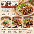 約克街肉鋪 港式椒鹽豬五花肉排2片(100g±10%/片/2片1包)_任選 Hong Kong–Style Salt & Pepper Pork Belly Steak_2 約克街肉鋪 港式椒鹽豬五花肉排2片(100g±10%/片/2片1包)_任選 Hong Kong–Style Salt & Pepper Pork Belly Steak_2