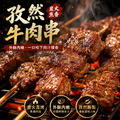 【約克街肉舖】蒜香/孜然牛肉串任選18串(40g±10%/串/3串1包)_5 【約克街肉舖】蒜香/孜然牛肉串任選18串(40g±10%/串/3串1包)_5