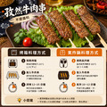 【約克街肉舖】蒜香/孜然牛肉串任選18串(40g±10%/串/3串1包)_8 【約克街肉舖】蒜香/孜然牛肉串任選18串(40g±10%/串/3串1包)_8