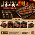 【約克街肉舖】蒜香/孜然牛肉串任選18串(40g±10%/串/3串1包)_4 【約克街肉舖】蒜香/孜然牛肉串任選18串(40g±10%/串/3串1包)_4