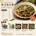 小川漁屋 野生秋刀魚1包(240g~300g/包_去頭去肚)_任選Wild Pacific Saury (Headless & Gutted)_5 小川漁屋 野生秋刀魚1包(240g~300g/包_去頭去肚)_任選Wild Pacific Saury (Headless & Gutted)_5