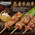 【約克街肉舖】蒜香/孜然牛肉串任選18串(40g±10%/串/3串1包)_1 【約克街肉舖】蒜香/孜然牛肉串任選18串(40g±10%/串/3串1包)_1