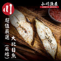 小川漁屋 無肚洞家常大比目魚20片(90g±10%/片)_1 小川漁屋 無肚洞家常大比目魚20片(90g±10%/片)_1