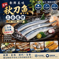 小川漁屋 野生秋刀魚10包(240g~300g/包_去頭去肚)_1 小川漁屋 野生秋刀魚10包(240g~300g/包_去頭去肚)_1