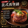豪鮮牛肉 手工美國超厚100%純牛漢堡排14片(100g±10%/片)_1 豪鮮牛肉 手工美國超厚100%純牛漢堡排14片(100g±10%/片)_1
