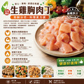約克街肉鋪 純淨台灣國產雞胸肉丁12包(200g±10%/包)_3 約克街肉鋪 純淨台灣國產雞胸肉丁12包(200g±10%/包)_3