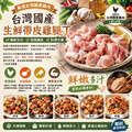 約克街肉鋪 台灣國產優質去骨雞腿丁9包(200g±10%/包)_2 約克街肉鋪 台灣國產優質去骨雞腿丁9包(200g±10%/包)_2
