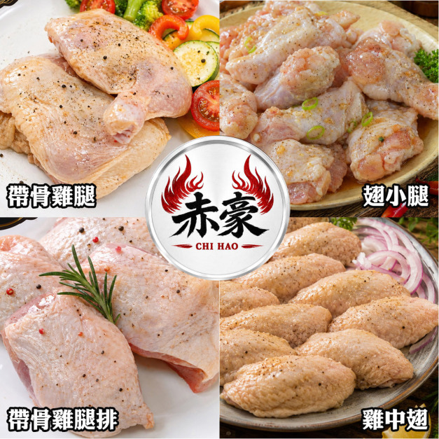 【赤豪家庭私廚】生醃椒鹽雞肉4件組(1.7kg±10%/組) 【赤豪家庭私廚】生醃椒鹽雞肉4件組(1.7kg±10%/組)
