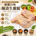 【赤豪家庭私廚】生醃椒鹽雞肉4件組(1.7kg±10%/組)_1 【赤豪家庭私廚】生醃椒鹽雞肉4件組(1.7kg±10%/組)_1