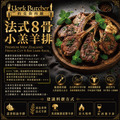 約克街肉鋪 紐西蘭法式8骨小羔羊排1包(約8-10支/400g±10%/包)_任選New Zealand Frenched 8-Rib Lamb Rack_3 約克街肉鋪 紐西蘭法式8骨小羔羊排1包(約8-10支/400g±10%/包)_任選New Zealand Frenched 8-Rib Lamb Rack_3