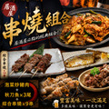 【赤豪家庭私廚】居酒屋串燒海陸5件組(1080g±10%/組) 【赤豪家庭私廚】居酒屋串燒海陸5件組(1080g±10%/組)