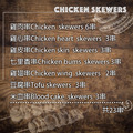 現貨+預購【約克街肉舖】雞肉綜合串燒23串組(1.1kg±10%/組)_1 現貨+預購【約克街肉舖】雞肉綜合串燒23串組(1.1kg±10%/組)_1
