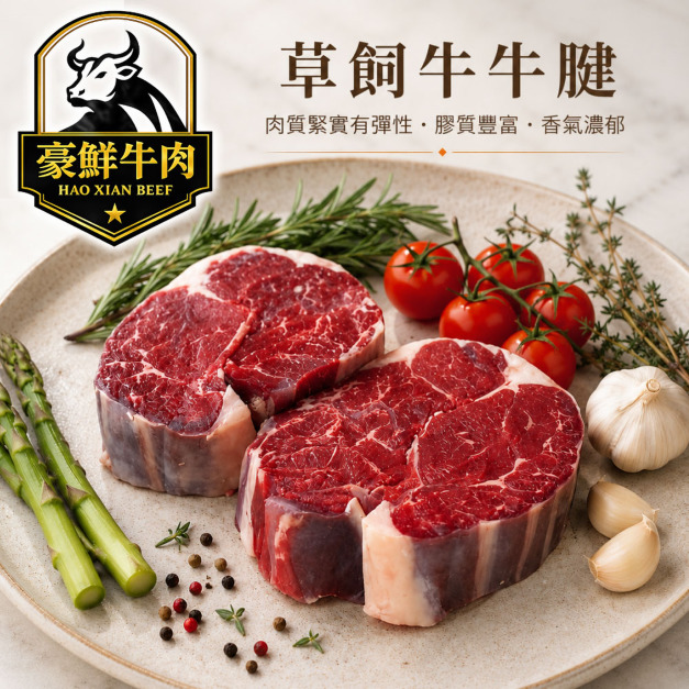 豪鮮牛肉 南美草飼之星全天然牛腱切塊5包(500g±10%/包) 豪鮮牛肉 南美草飼之星全天然牛腱切塊5包(500g±10%/包)