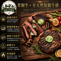 豪鮮牛肉 南美草原之心全天然肋眼牛排1片(100g±10%/片)_任選 South American Grassland Natural Ribeye Steak (1 pc, 100g ±10%)_2 豪鮮牛肉 南美草原之心全天然肋眼牛排1片(100g±10%/片)_任選 South American Grassland Natural Ribeye Steak (1 pc, 100g ±10%)_2